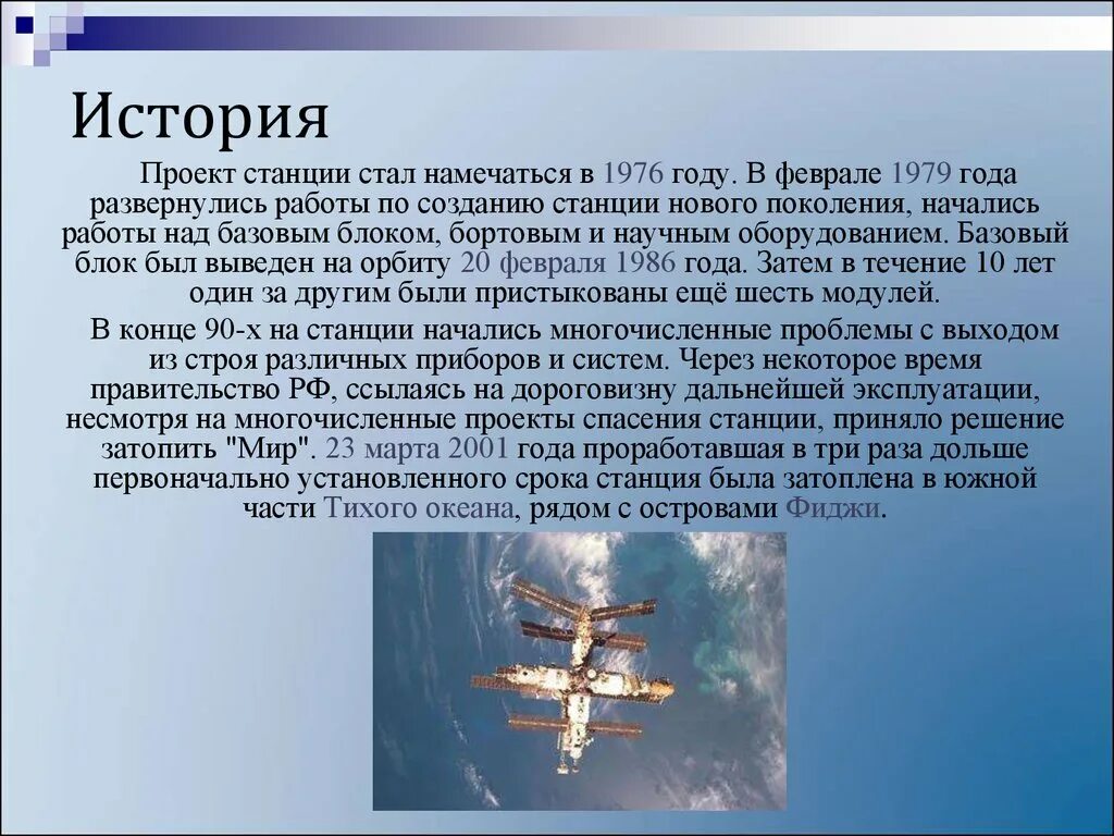 Станция мкс сообщение 4 класс. Окружающий мир 4 класс Международная Космическая станция МКС. Сообщение о международной космической станции. Станция мир презентация. Орбитальная станция слайды.