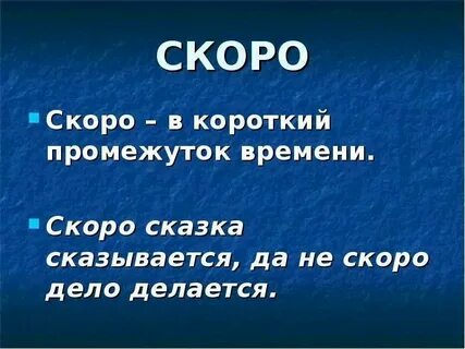 Сказка сказывается да нескоро дело делается
