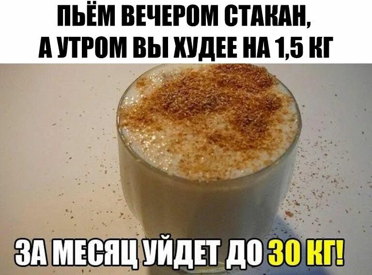 Не пить 1 месяц. Выпил стакан. Напиток чтобы похудеть вечер. Стакан на ночь для похудения. Пьем вечером стакан,.