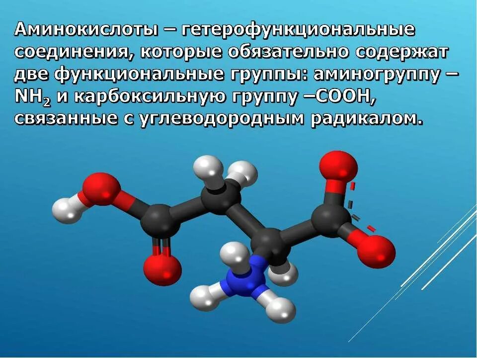 Аминокислоты химические соединения. Аминокислоты. Аминокислоты химия. Аминокислоты презентация. Презентация на тему аминокислоты.