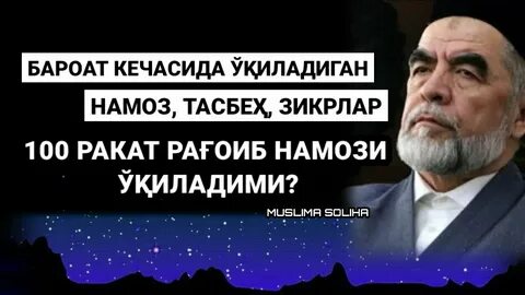 Барот кечаси 2024