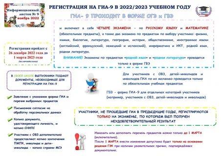 Регистрация на гиа 2025