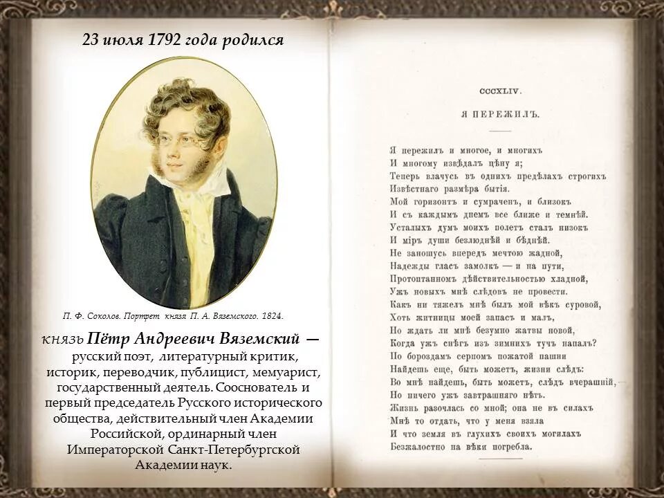 Стихотворения Вяземского Петра. Стихотворение Вязе ского. Анализы вяземская