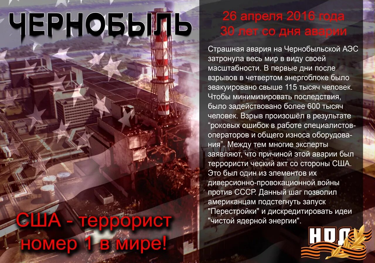 Московские новости газета. Чернобыль кто виноват в аварии. Чернобыльская аэс кто виноват. Чернобыль кто виноват в аварии. Техногенные катастрофы чаэс.