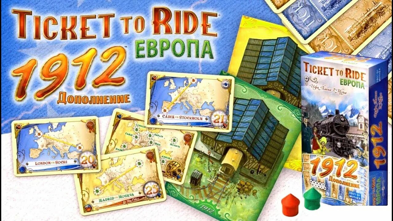 Ticket to ride 1912. Тикет ту райд игра. дополнение для настольной игры hobby world ticket to ride. европа: 1912. настольная игра: ticket to ride. европа: 1912. тикет ту райд 1912.