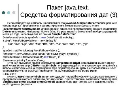 Java тексты