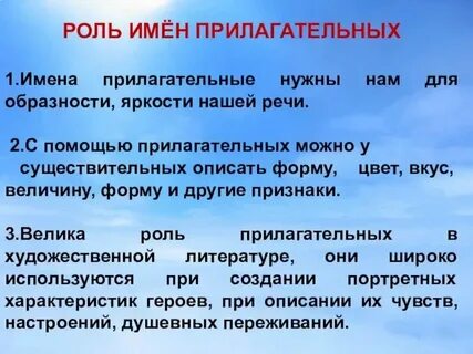 Роль в речи имен