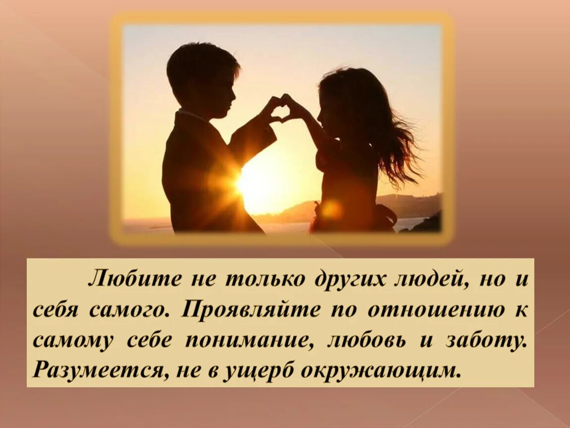 Проявить подходящий. Любовь и забота. Любовь к себе картинки. Любовь к людям. Любовь проявляется в заботе.