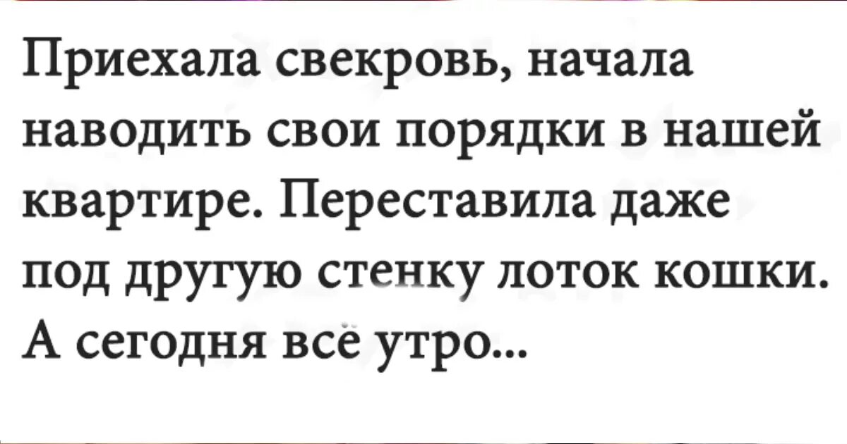 Приезд свекрови