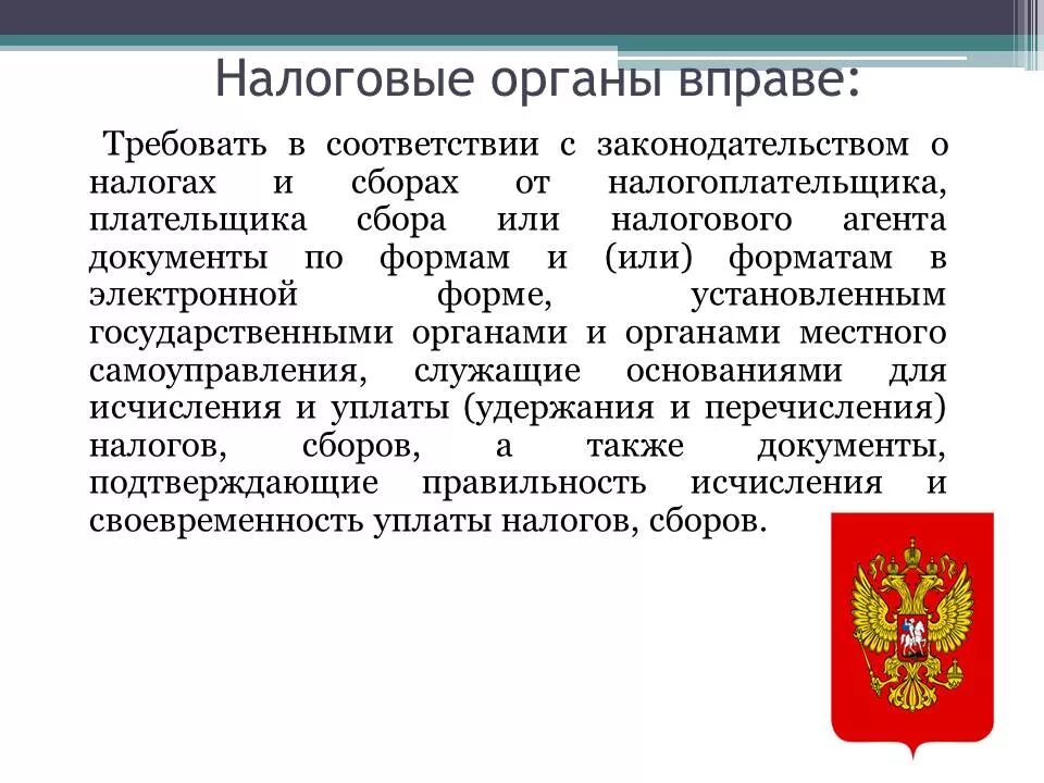 Налоговые органы. Основные налоговые органы.