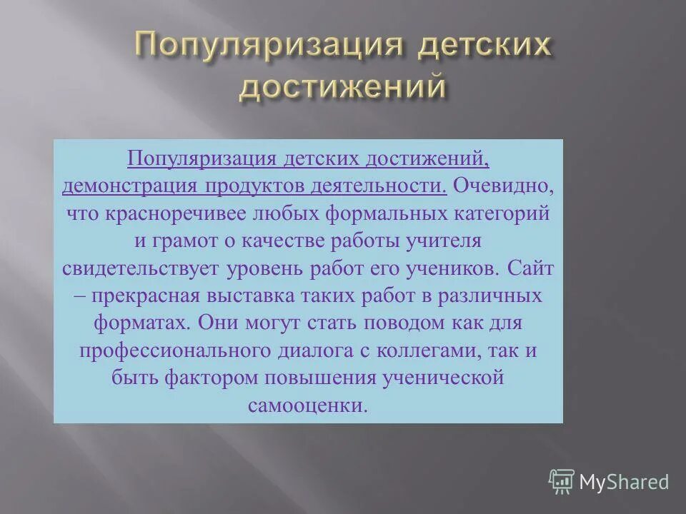 Повышение популяризации