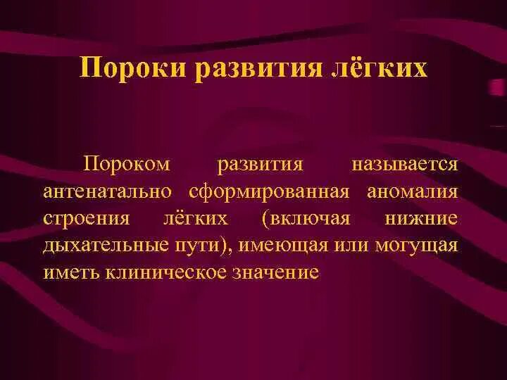 Порок легкого у ребенка. Порок легкого у ребенка. Врожденные пороки развития легких классификация. Порок легкого у ребенка. Аплазия легкого рентгенограмма.
