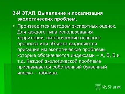 Этап определения проблемы