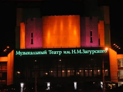 Сайт музыкального театра загурского
