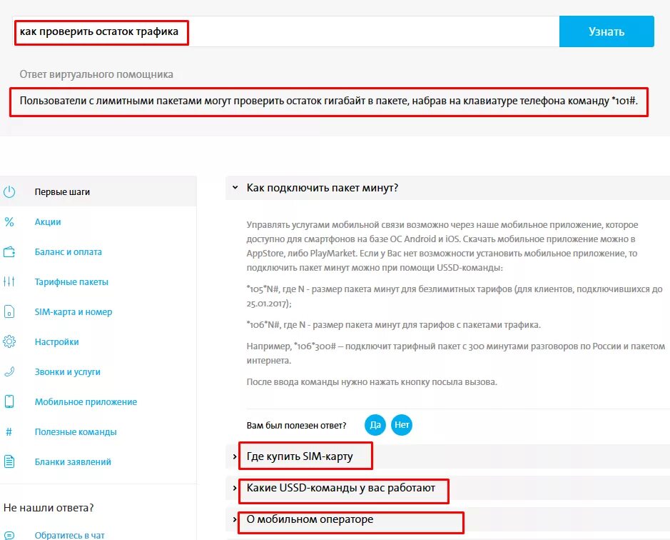 Как проверить трафик на Ростелеком. Как проверить остаток трафика на симке Ростелеком. USSD команды Ростелеком мобильная связь. Ростелеком мобильная связь команды. Как найти трафик