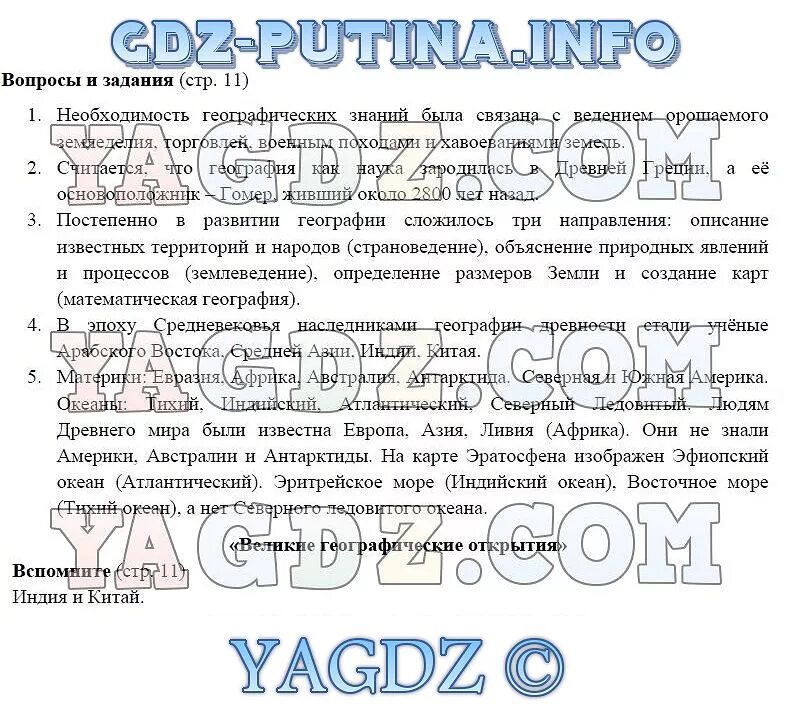 Итоговые вопросы и задания. География 6 класс параграф 42. Кубановедение ответы 5 класс трехбратов. Кубановедение 6 класс трехбратов.