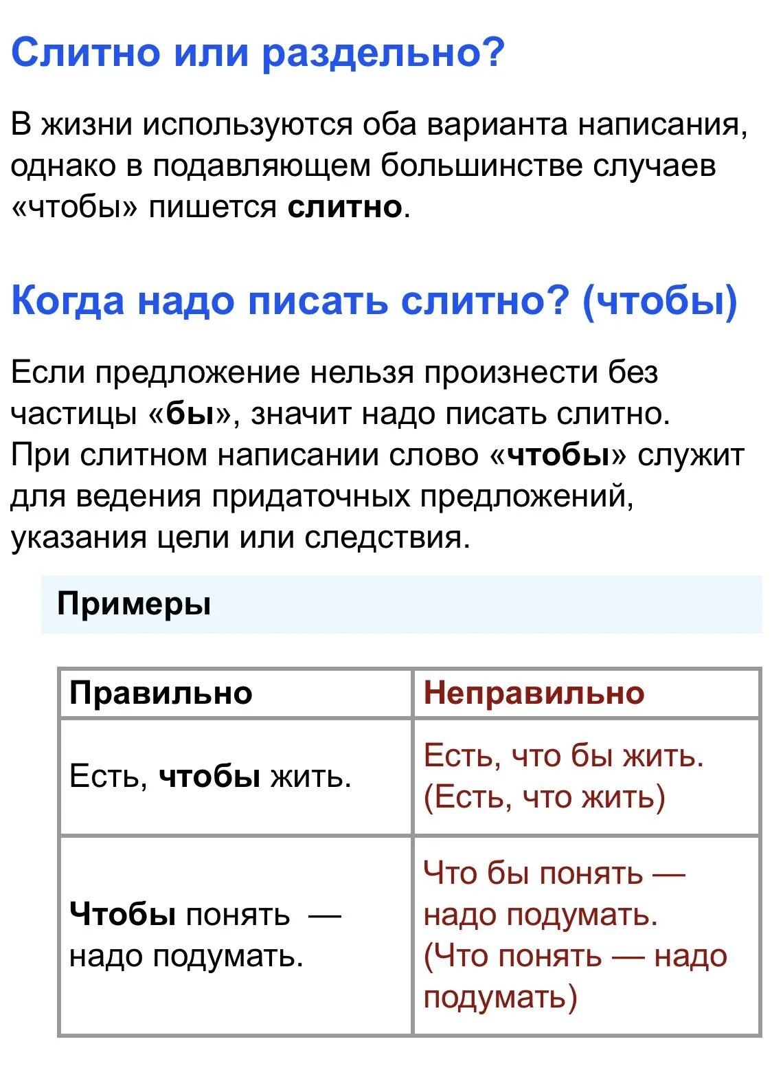 Не внимание раздельно предложение. Чтобы и что бы правила. предложение с союзом чтобы раздельно. раздельно. чтобы или что бы правило.