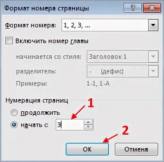 Как начать нумеровать с 3 страницы. Как сделать нумерацию страниц начиная с 3. Как ставить нумерацию страниц с 3 страницы. Как сделать нумерацию страницы с 3 листа в Ворде. Как поставить нумерацию с 3 страницы в Ворде.