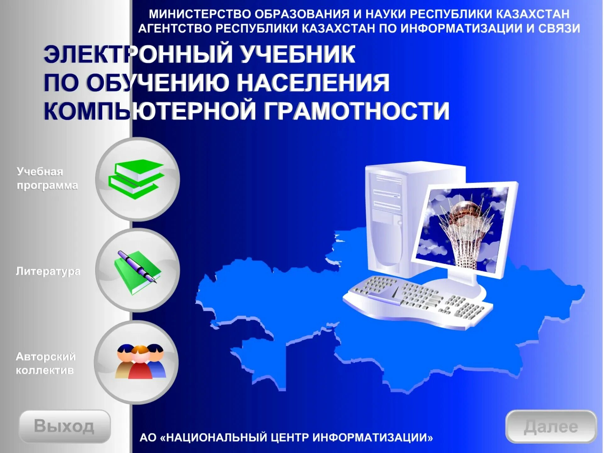Пособие работы на компьютере. Где в саранске поработать за компьютером. Компьютерная грамотность учебник. Правило работы за пк. Безопасность при работе за компьютером.