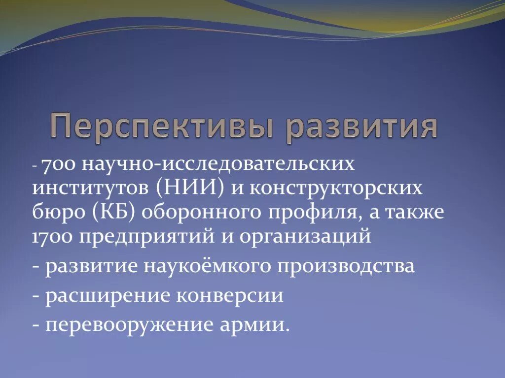 Развитие военно промышленного комплекса. Перспективы развития РФ. Перспективы развития России. Перспективы развития России география. ВПК география 9 класс.