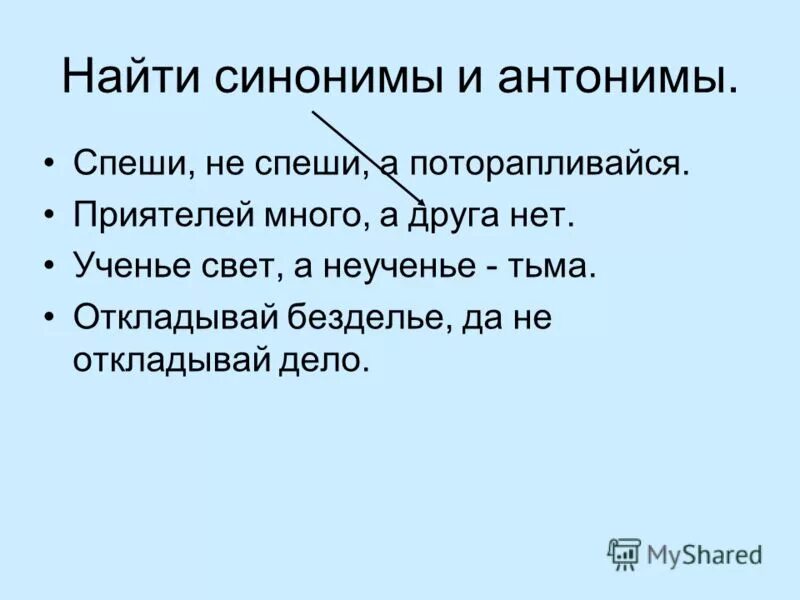 Торопиться противоположное слово