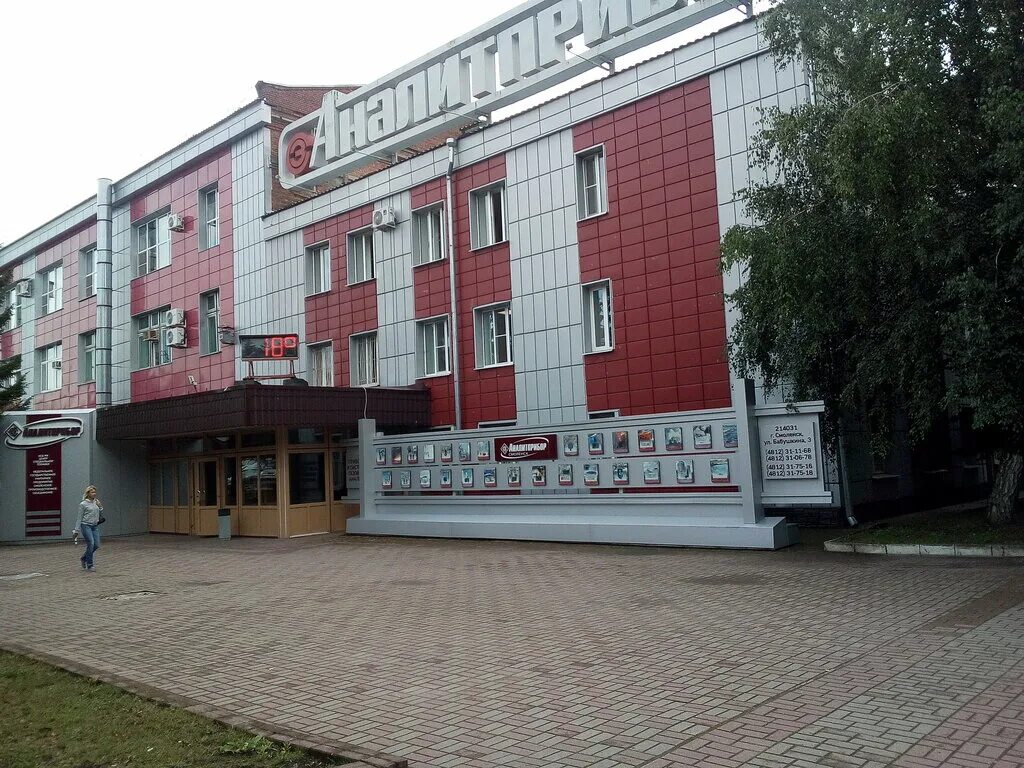 Фгуп аналитприбор. Аналитприбор смоленск. Логотип аналитприбор смоленск. Фгуп спо "аналитприбор", г. Аналитприбор генеральный директор.