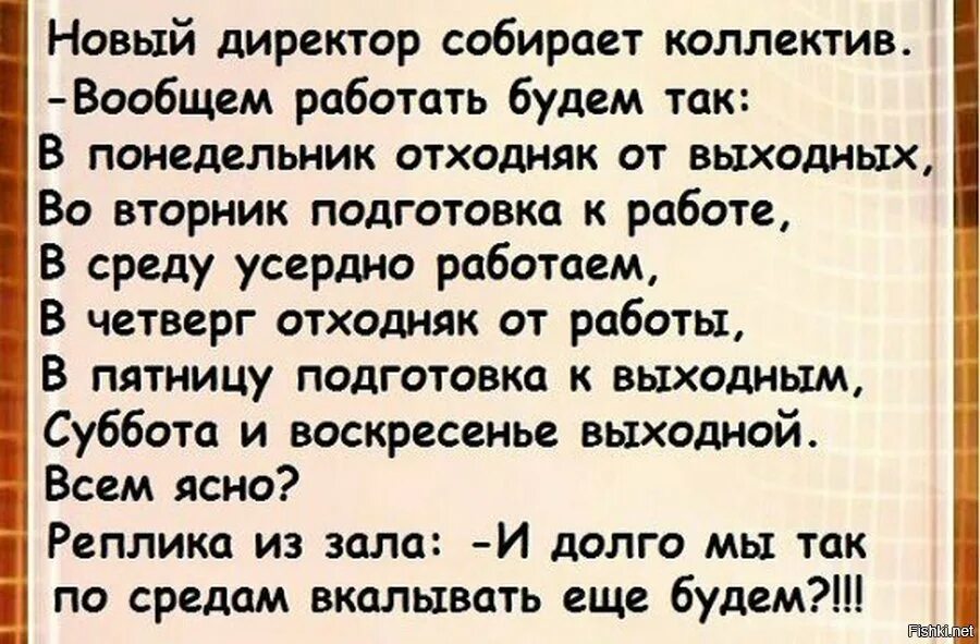 Посмешнее анекдот есть. Анекдот. анекдот и долго мы по средам будем вкалывать. анекдот про среду. анект.