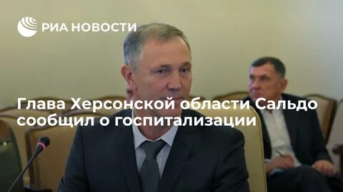 Сальдо глава херсонской