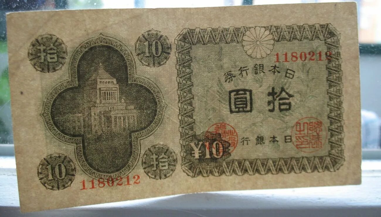 11000 йен. 10 йен. японские 10 йен бумажные. япония 10 йен 1930 г.. 10 японских йен 2015 год.