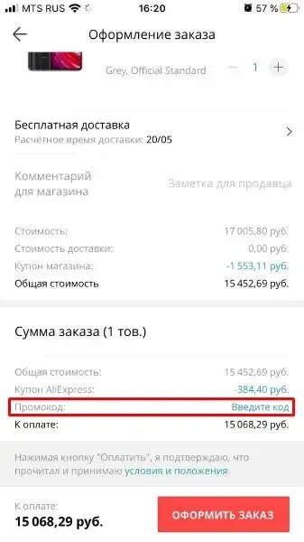 Алиэкспресс промокод на заказ в приложении. Как вводить промокоды на АЛИЭКСПРЕСС. Где вводить промокод на АЛИЭКСПРЕСС В приложении. Куда вводить промокоды на АЛИЭКСПРЕСС. АЛИЭКСПРЕСС ввести промокод.