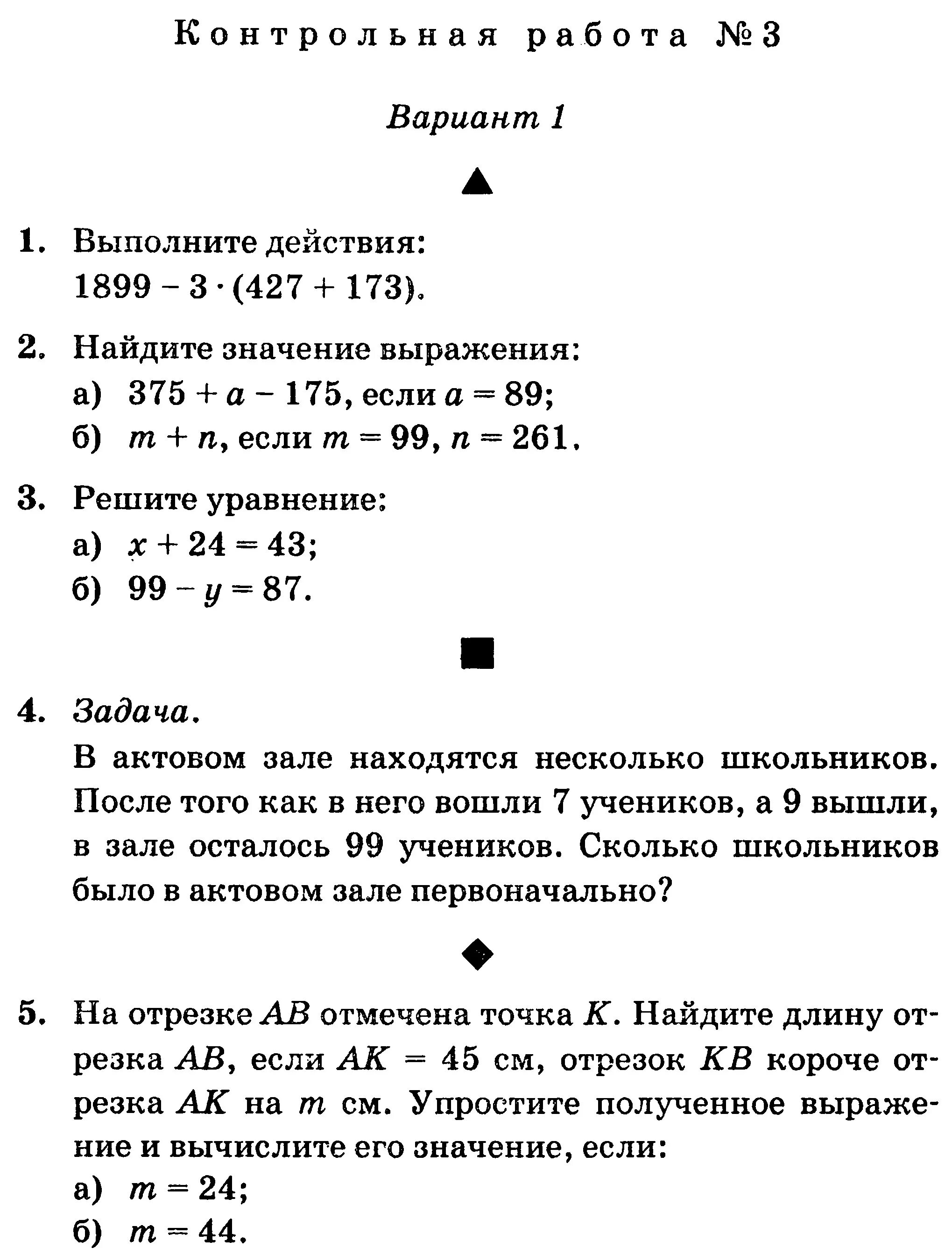 Решение уравнений 6 класс математика проверочная работа. Контрольная по математике 5 класс 2 четверть. Контрольная работа по математике 5 класс 2 четверть с ответами. Математика 5 класс проверочные работы. Проверочная по математике 5 класс 2 четверть.