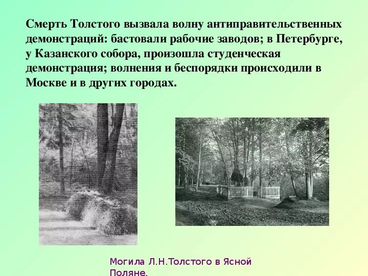 Лев Николаевич толстой смерть. Смерть Толстого кратко. Смерть Толстого Льва Николаевича Толстого.