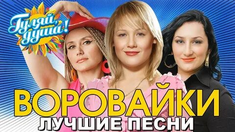 Слушать песни мотылек воровайки