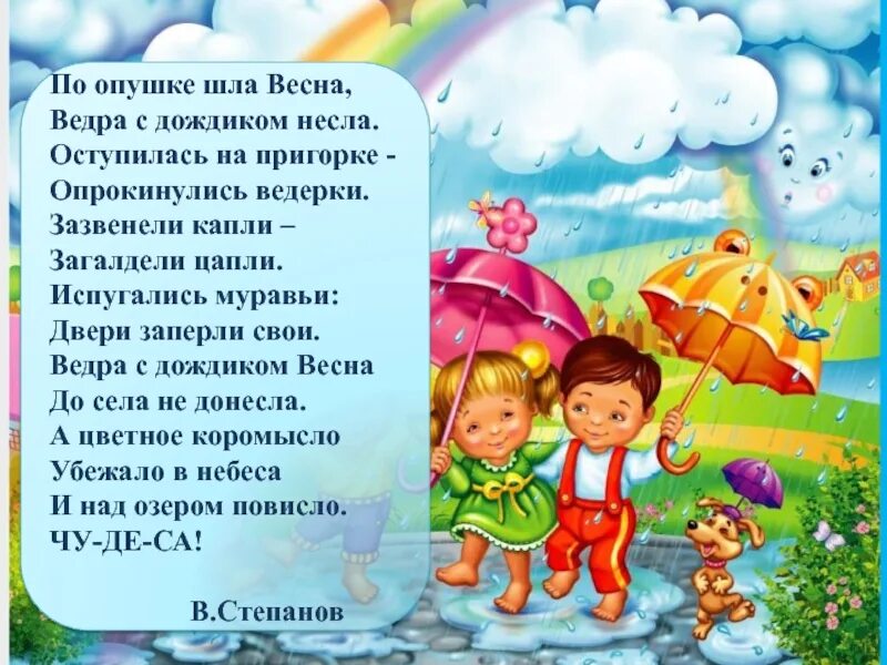 Детские песни дождик пошел. Стихотворение про дождь. Стих про дождик. Стих про дождь для детей. Дожди: стихи.