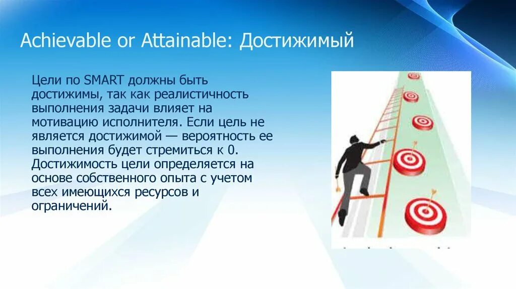 Какова должна быть цель. Цель. Достижимая цель. Smart достижимость цели. Цель должна быть.