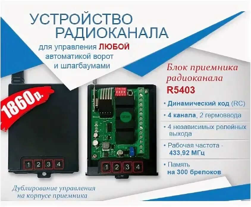 Пульт радиоуправления радук. Станочный пульт ,fkn 400. Управление кор. Шкаф управления "шторм" шук-213-3к + ухл1. Пульт радиоуправления радук ту3178.