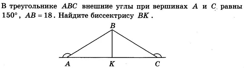 В треугольнике авс внешний угол при вершине. Внешний угол при вершине. Внешний угол при вершине в треугольника АВС. Внешний угол при вершине в треугольника ABC. В треугольнике АВС внешние углы при.