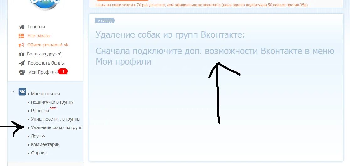 Удаляем собачек из группы. Удалить собачек из группы вконтакте. удаление из группы. возможности вконтакте. убрать сервисы вк.