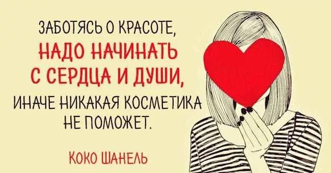 Забота о себе цитаты. Фразы про заботу о себе. Заботиться о себе цитаты. Заботясь о красоте надо начинать. Заставляю себя заботиться о себе