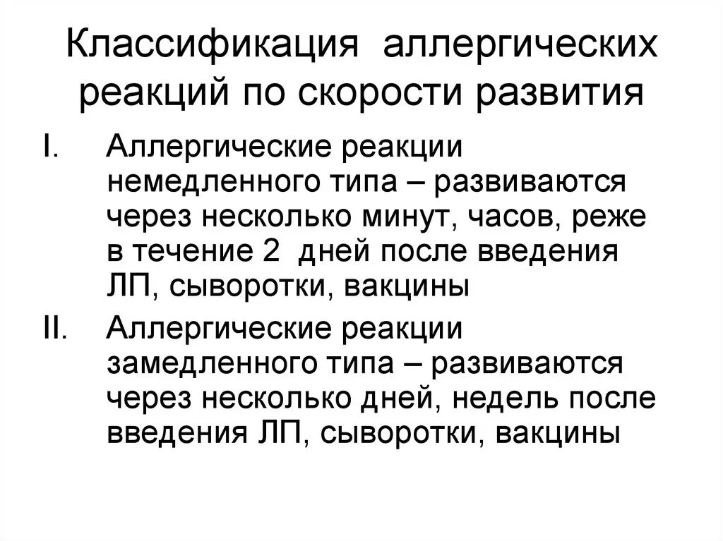 Класс аллергической реакции. Класс аллергической реакции