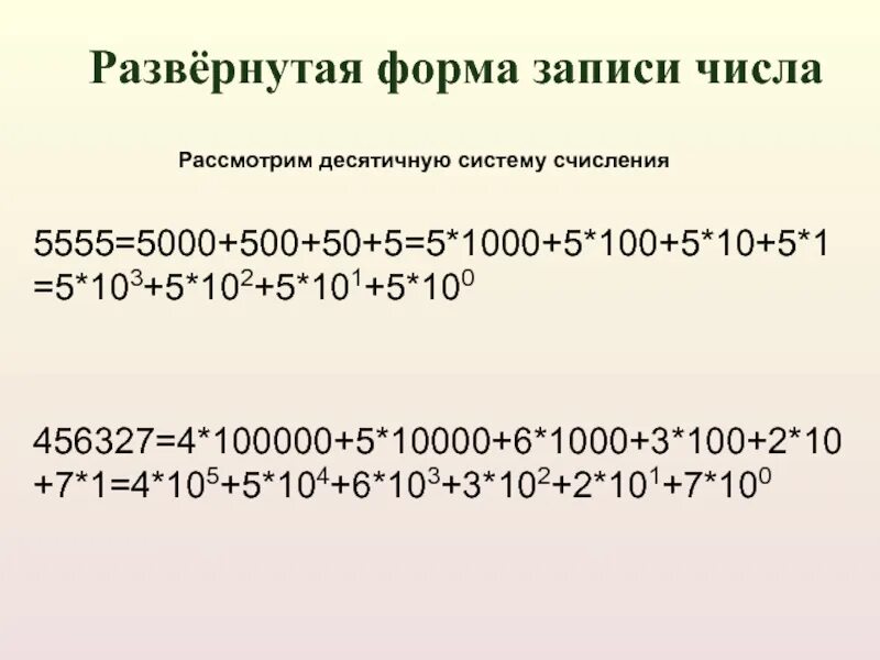 Вычислите 100 6 2. 2,101×100. 5555=1000 Решение. 3/5 От 1000. 4,2*102.