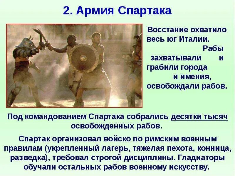 Восстание Спартака презентация. Восстание Спартака армия Спартака становится грозной силой. Восстание Спартака презентация 5 класс. Восстание спартака кратко