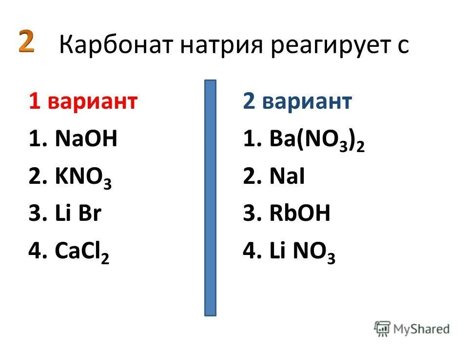 С гидроксидом натрия реагирует cao