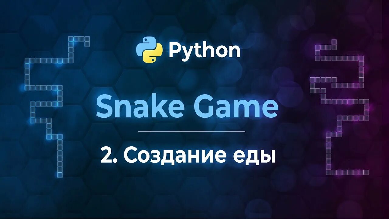 Код змейки на python. Змейка пайтон. игры на python. игра змейка на пайтон. змейка на python.