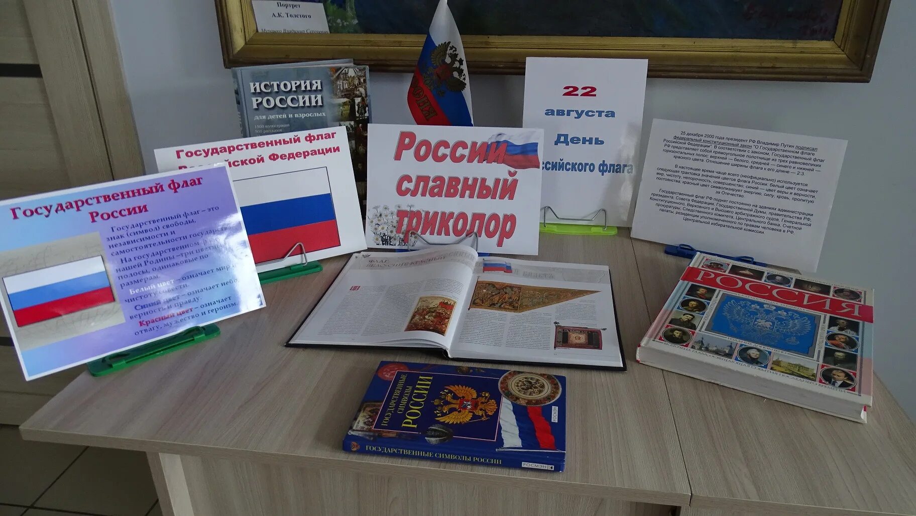 Книжная выставка ко дню российского флага. Выставка ко дню флага в библиотеке. К дню государственного флага в библиотеке. К дню государственного флага в библиотеке. К дню государственного флага в библиотеке.