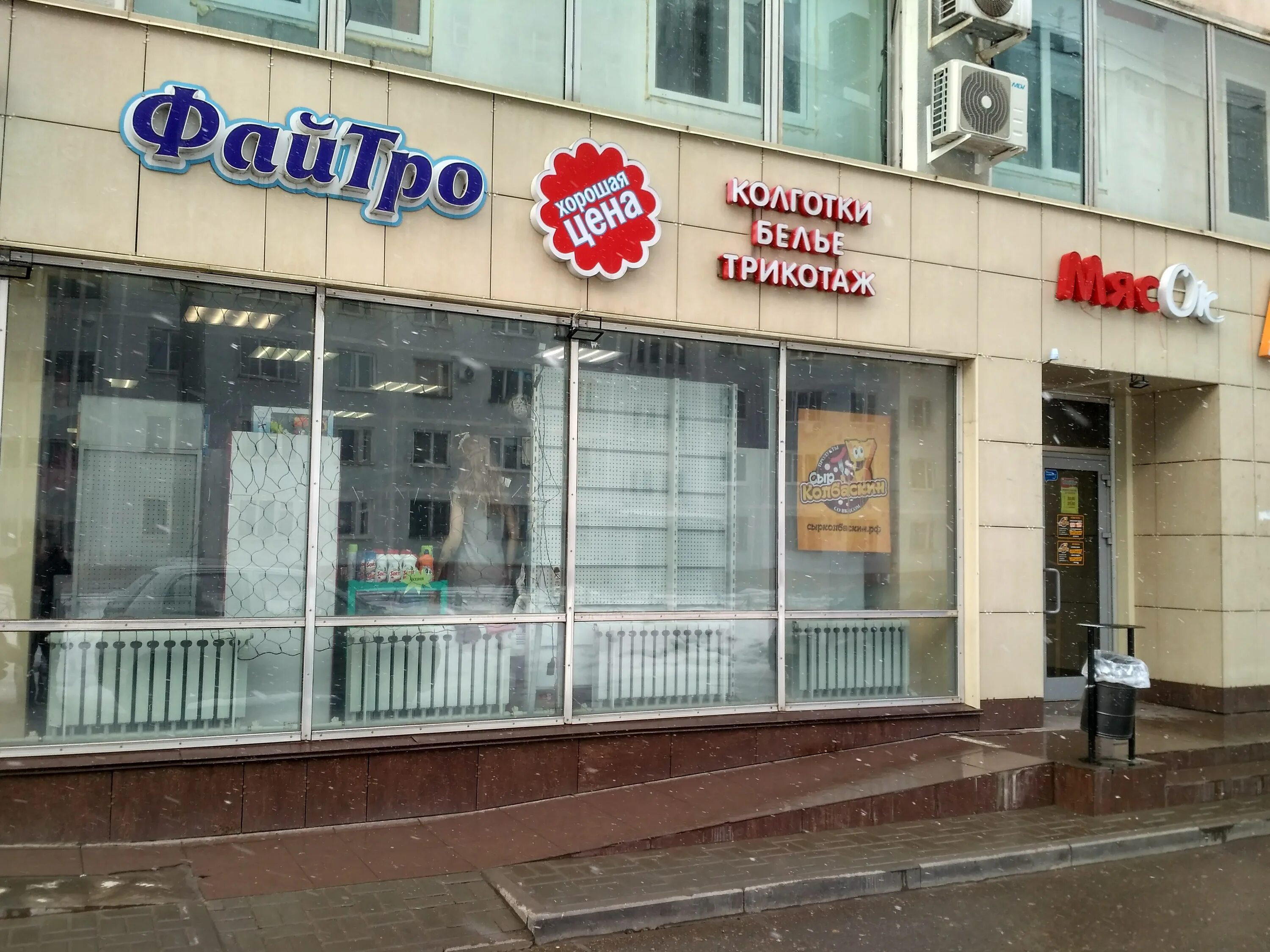 Магазин файтро. Магазин файтро. Файтро скидки. Файтро зеленодольск. Магазин файтро казань.
