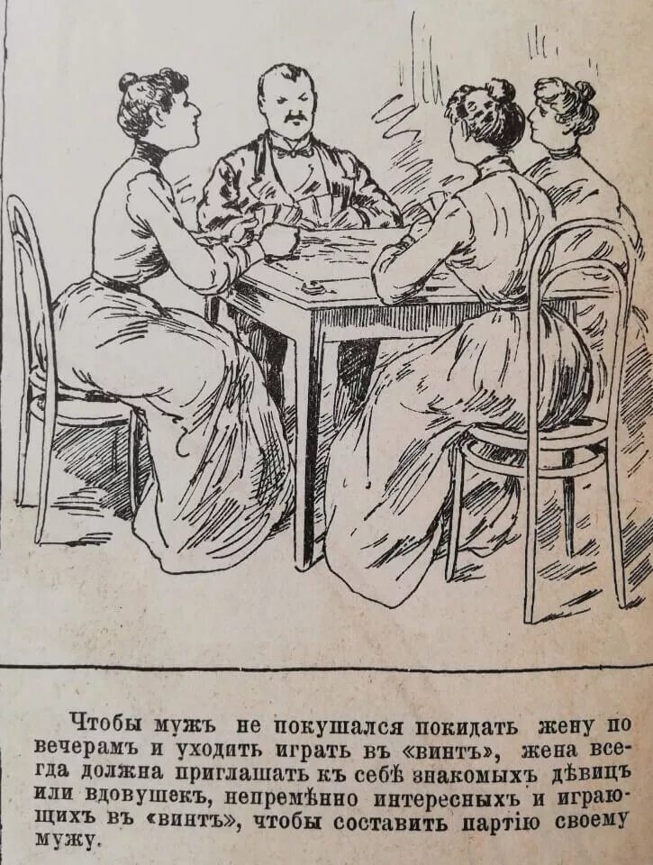 Старинные совет. Как должна вести себя жена. Правила поведения хорошей жены. Старинные книги по домоводству. Журналы 19 века.