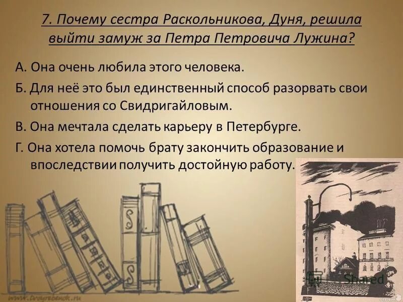 Почему сестра раскольникова дуня решила выйти