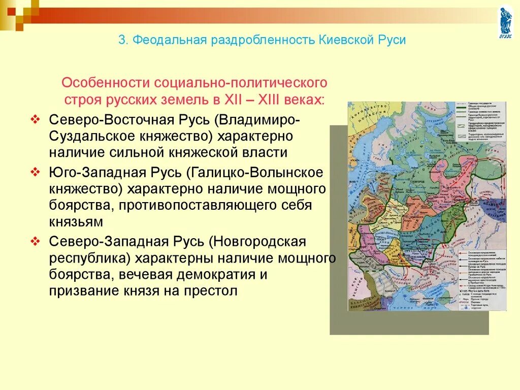 Условная дата начала феодальной раздробленности. Феодальная раздробленность на Руси. Феодальная раздробленность Руси в 12-нач.13 века.. Феодальная раздробленность Руси 12-начале13 века. Северо-Восточная Русь карта в период феодальной раздробленности.