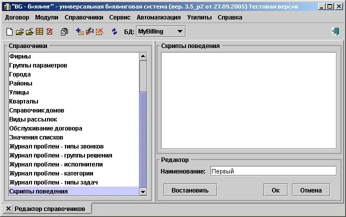 Скрипт вкладки. Создание скриптов. bgbilling 6.2 bgdataloader что это. построение скриптов техника фокусировки связной.